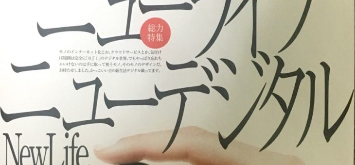 [雑誌掲載]モノマガジン3-16号