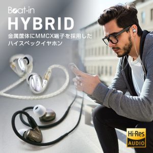 ハイレゾ音源対応 ハイブリットイヤホン BEAT-IN HYBRID