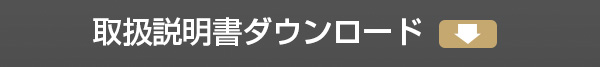 Beat-in取扱説明書ダウンロード